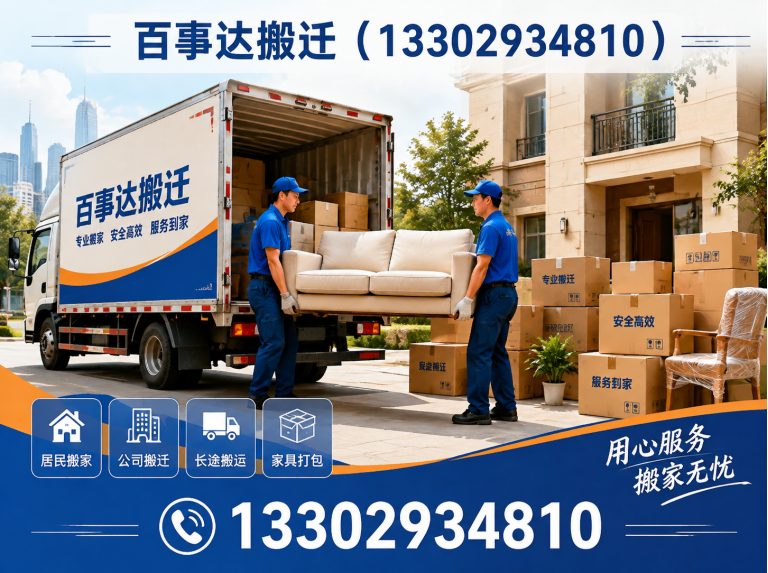 盐田区公司搬迁展示图